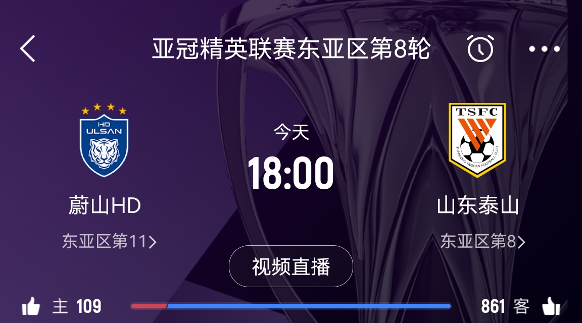 原本打平即可出線！泰山拿1分即進(jìn)淘汰賽&蔚山已被淘汰，今日退賽