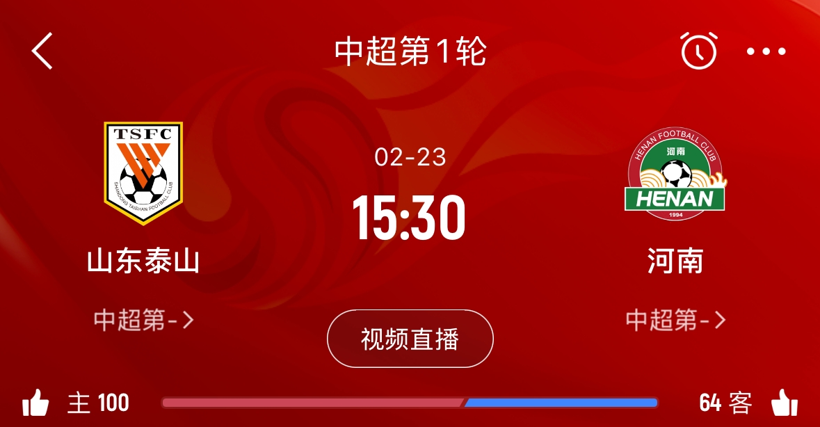 亞冠已退賽！泰山本月23日迎新賽季中超首戰(zhàn)，主場對陣河南