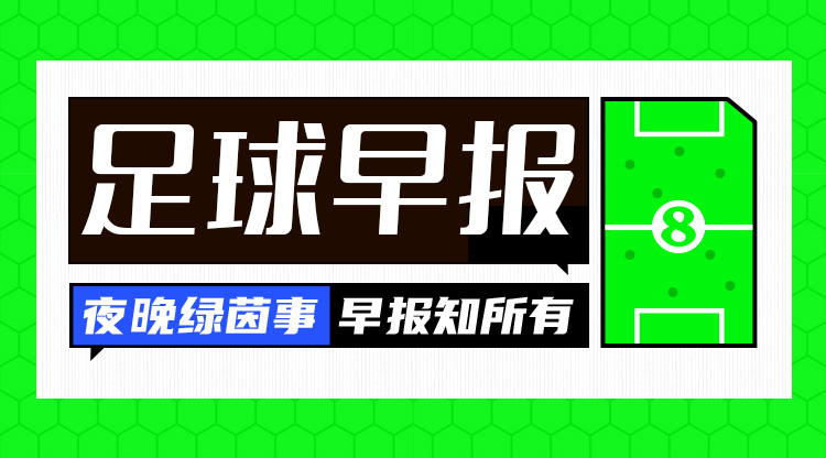 早報(bào)：阿森納主場(chǎng)0-1不敵西漢姆；曼聯(lián)2-2埃弗頓