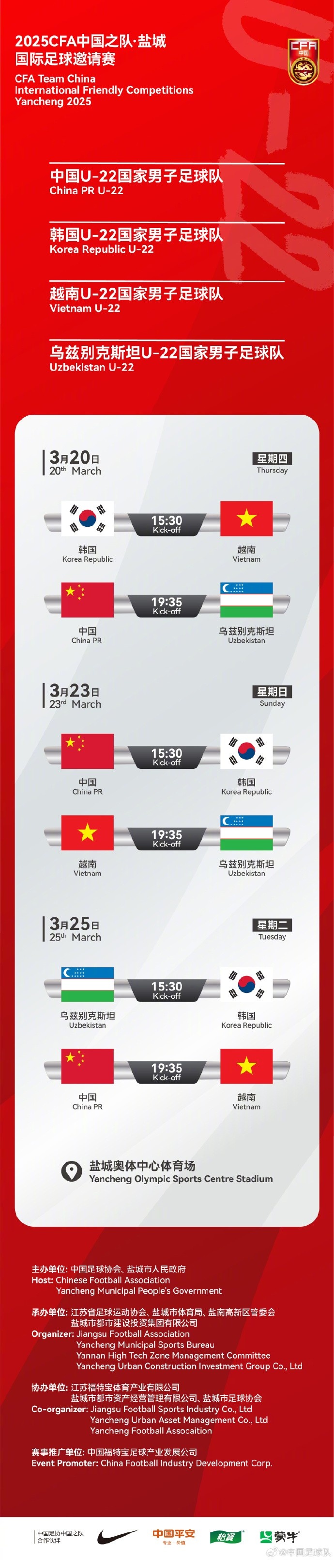 中國(guó)U-22國(guó)家男子足球隊(duì)2025年第一次亮相，相約鹽城，不見不散！