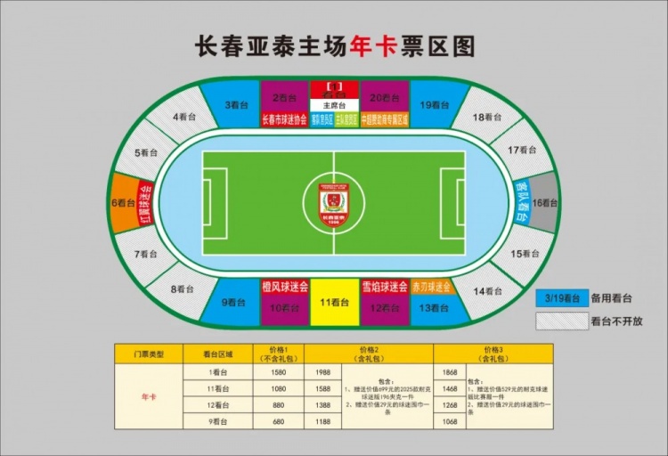 親民！亞泰新賽季票務(wù)方案：年卡最低680元，單場球票最低58元