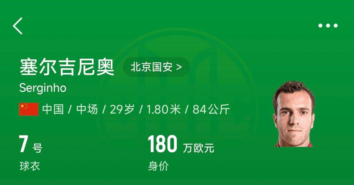 180萬歐！塞爾吉尼奧成為中國身價最高的球員，武磊120萬歐第2